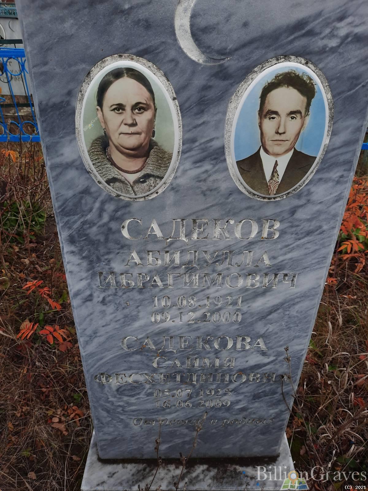 Садеков Абидулла Ибрагимович