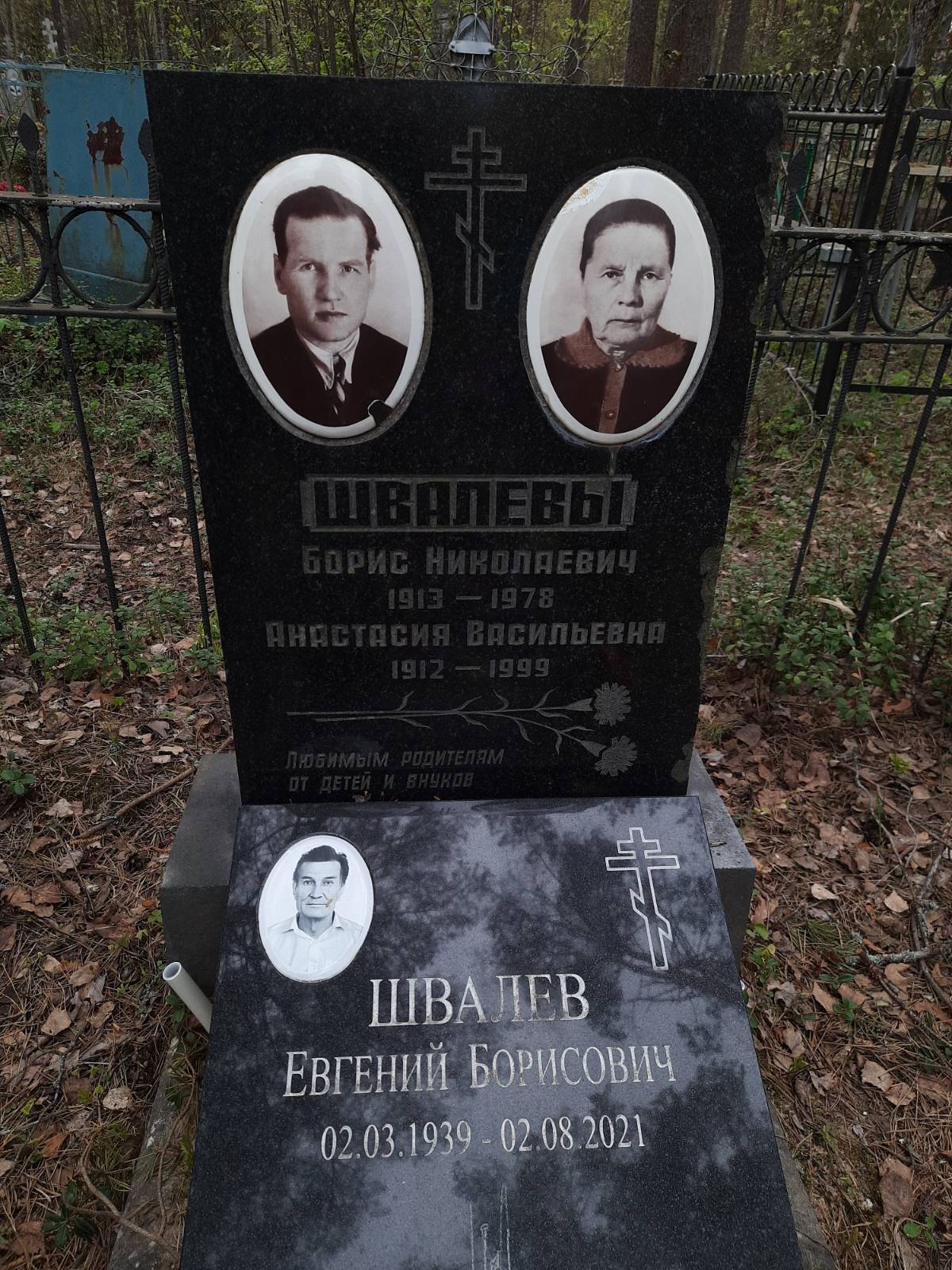 Швалев Евгений Борисович