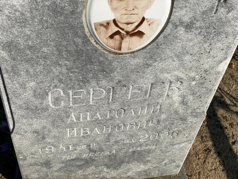 Сергеев