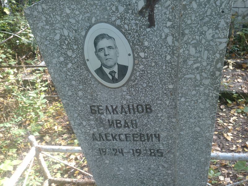 Белканов