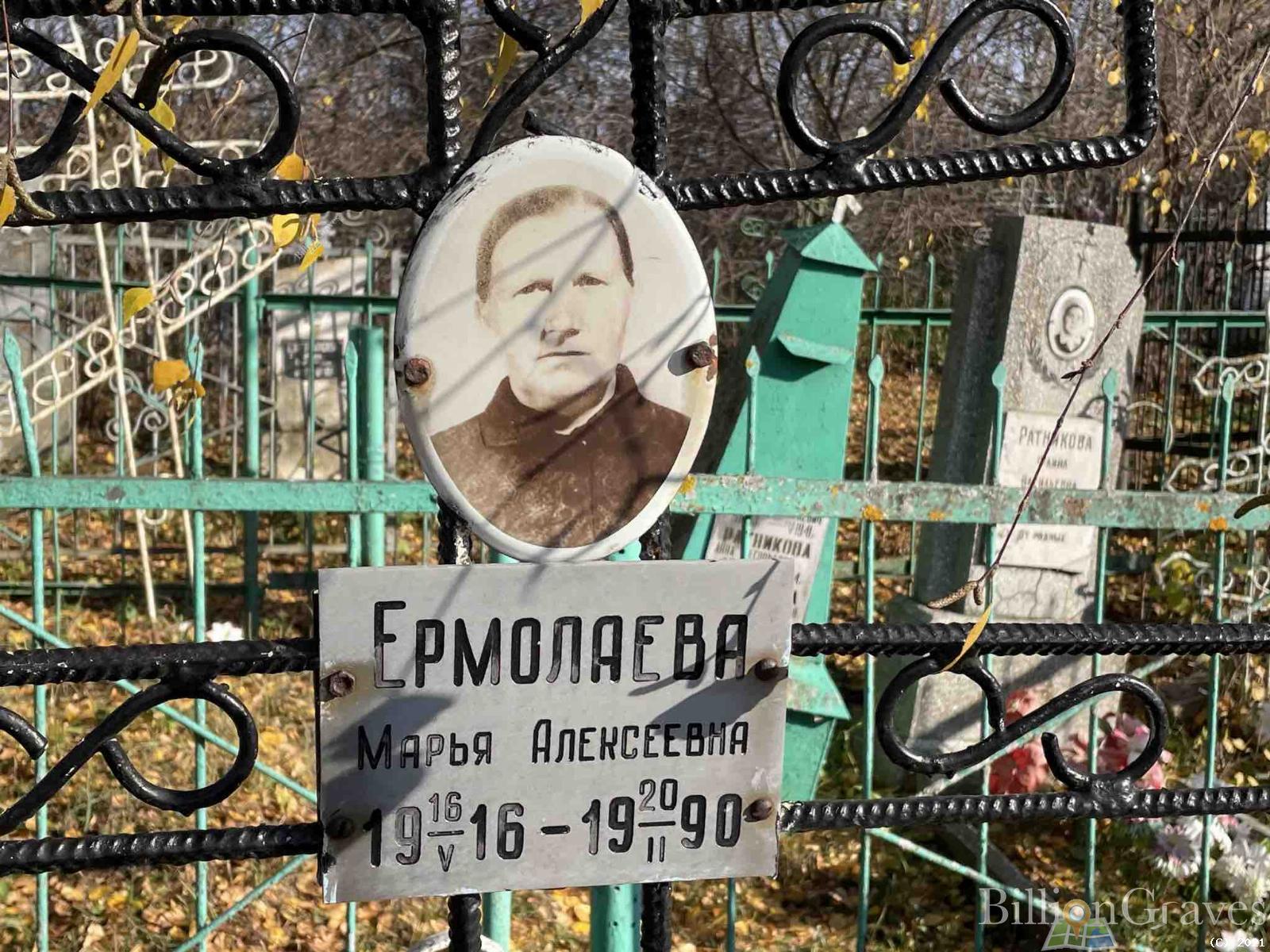 Ермолаева Марья Алексеевна