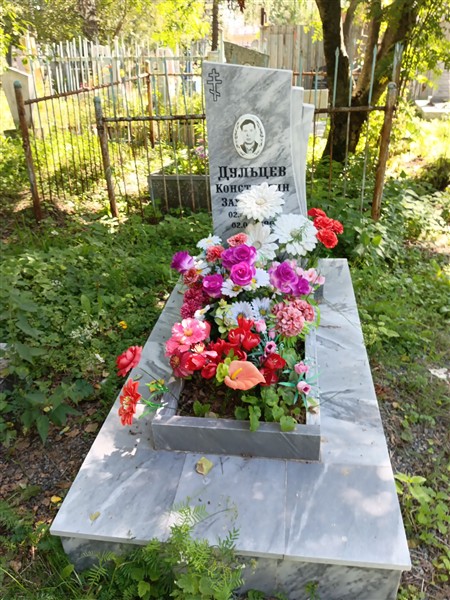 Дульцев Константин Захарович