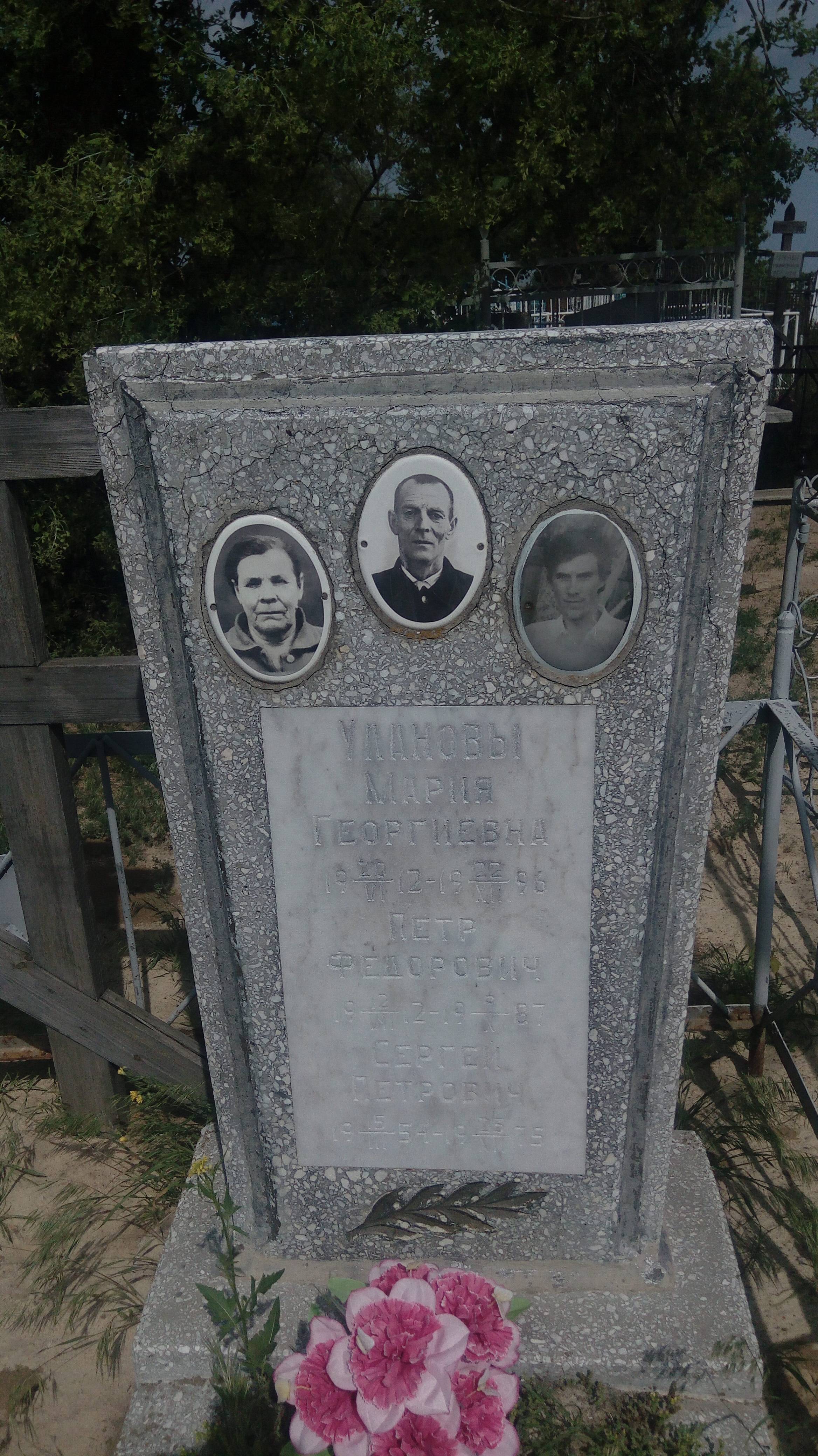 Уланов Сергей Петрович