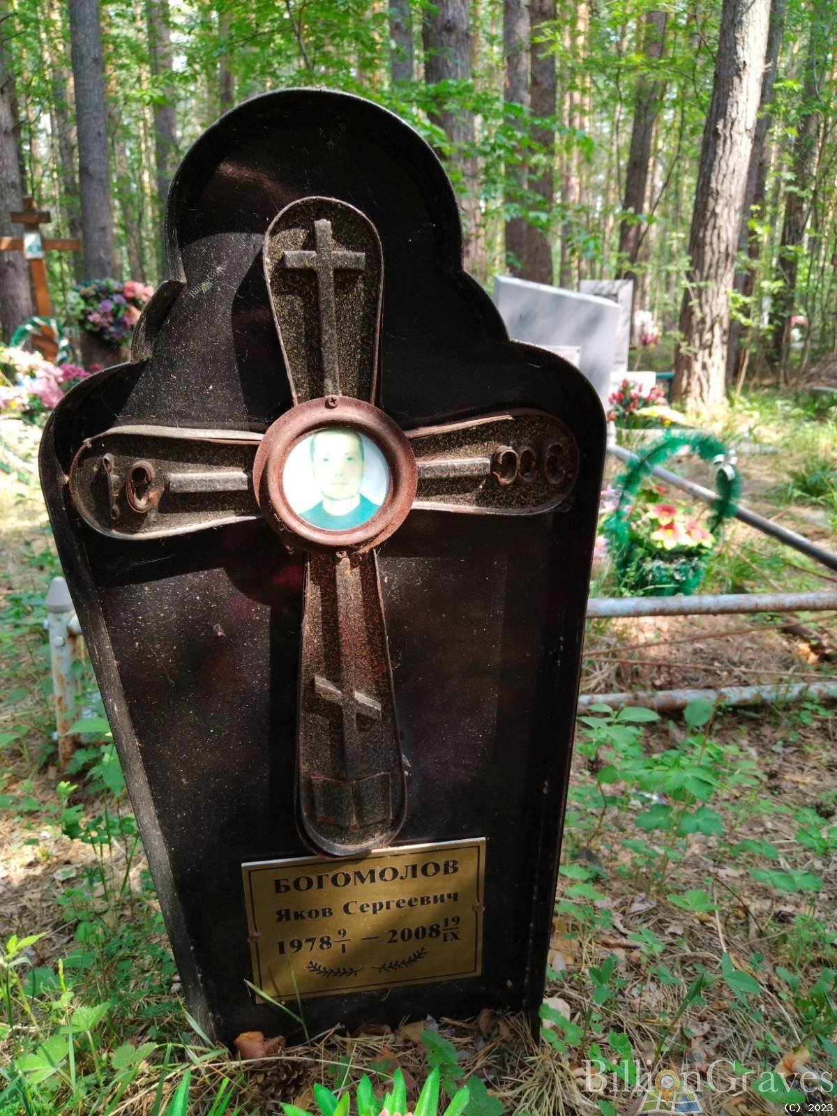 Богомолов Яков Сергеевич