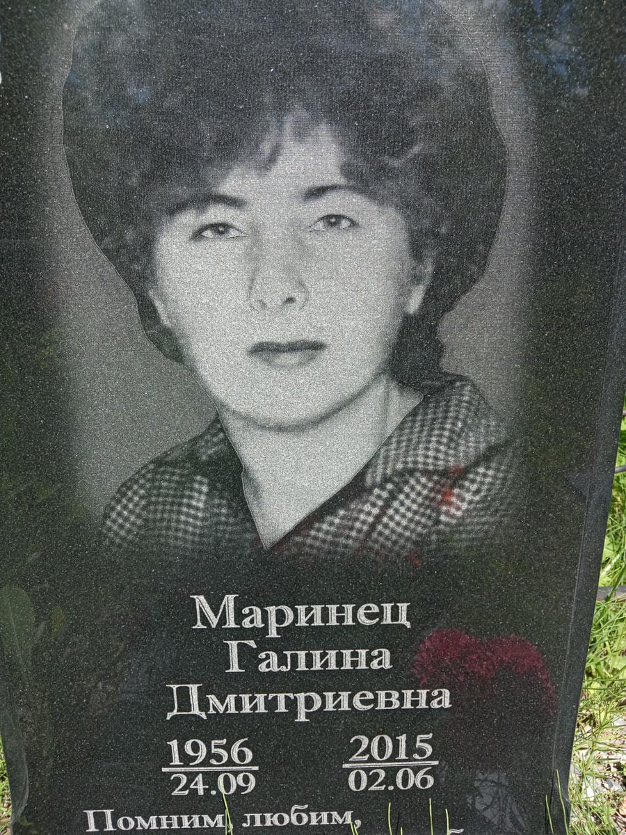 Маринец Галина Дмитриевна