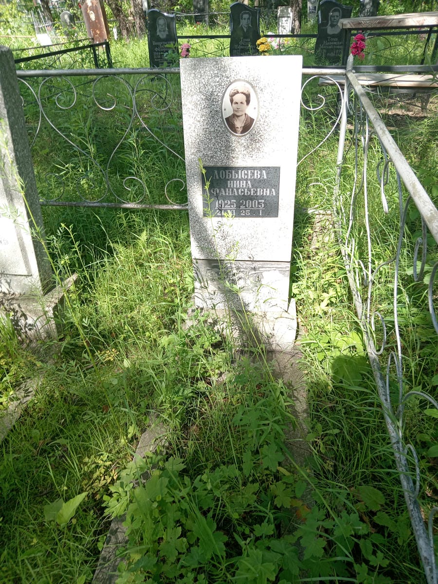 Лобысева Нина Афанасьевна