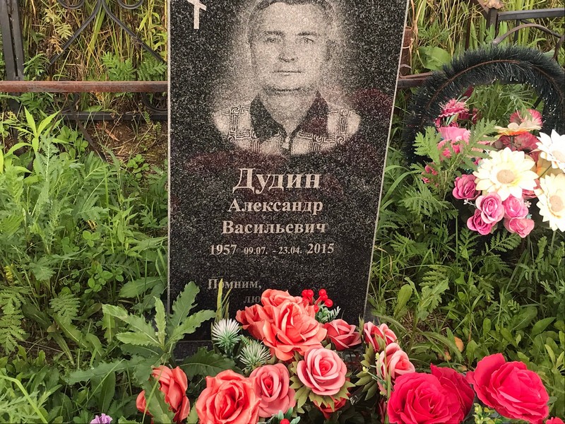Дудин