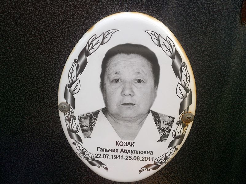 Гальчия Козак Абдулловна