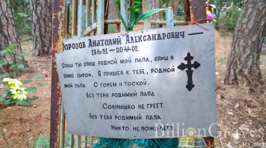 Морозов Анатолий Александрович
