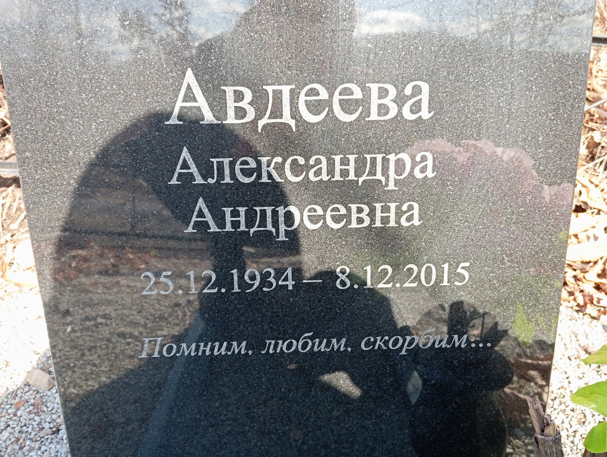 Авдеева Александра Андреевна