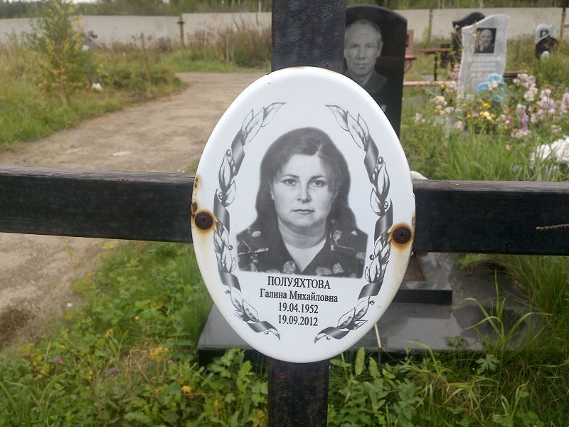 Полуяхтова
