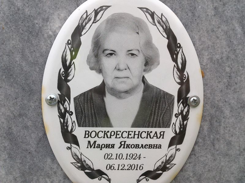 Воскресенская