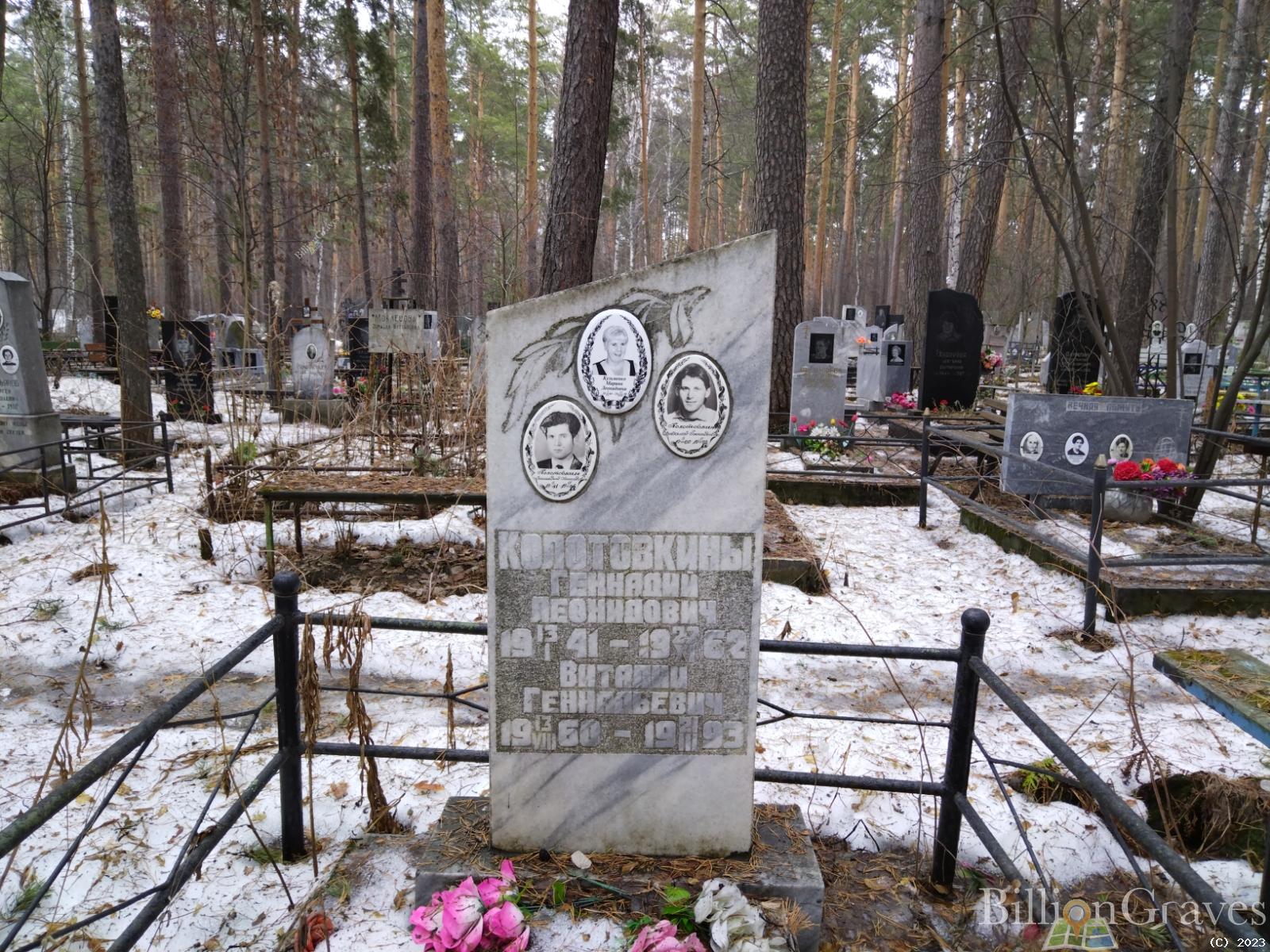 Колотовкин Виталий Геннадьевич