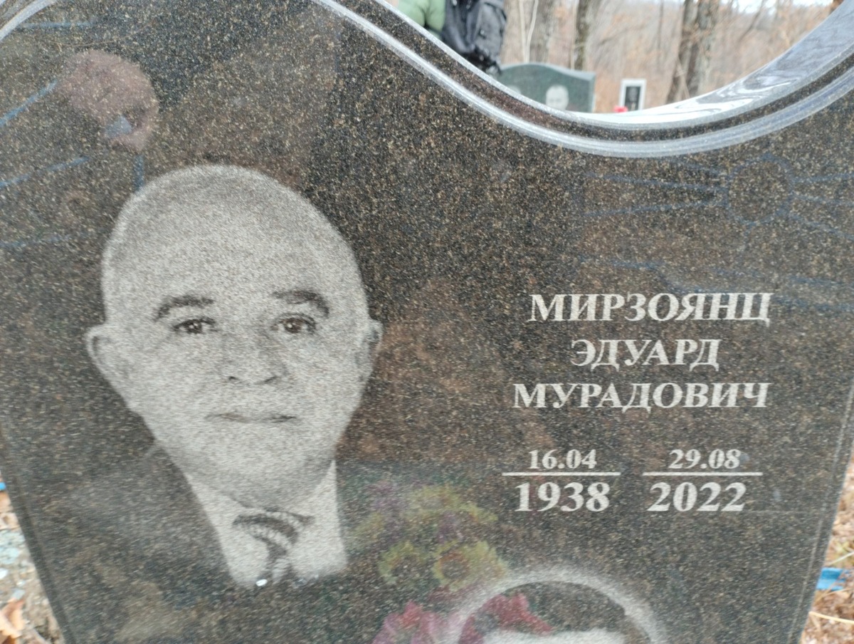 Мирзоянц Эдуард Мурадович