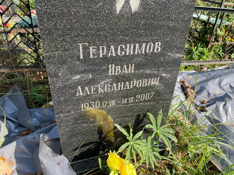 Герасимов