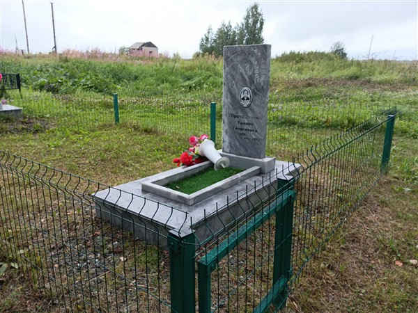 Протазанова Тамара Георгиевна
