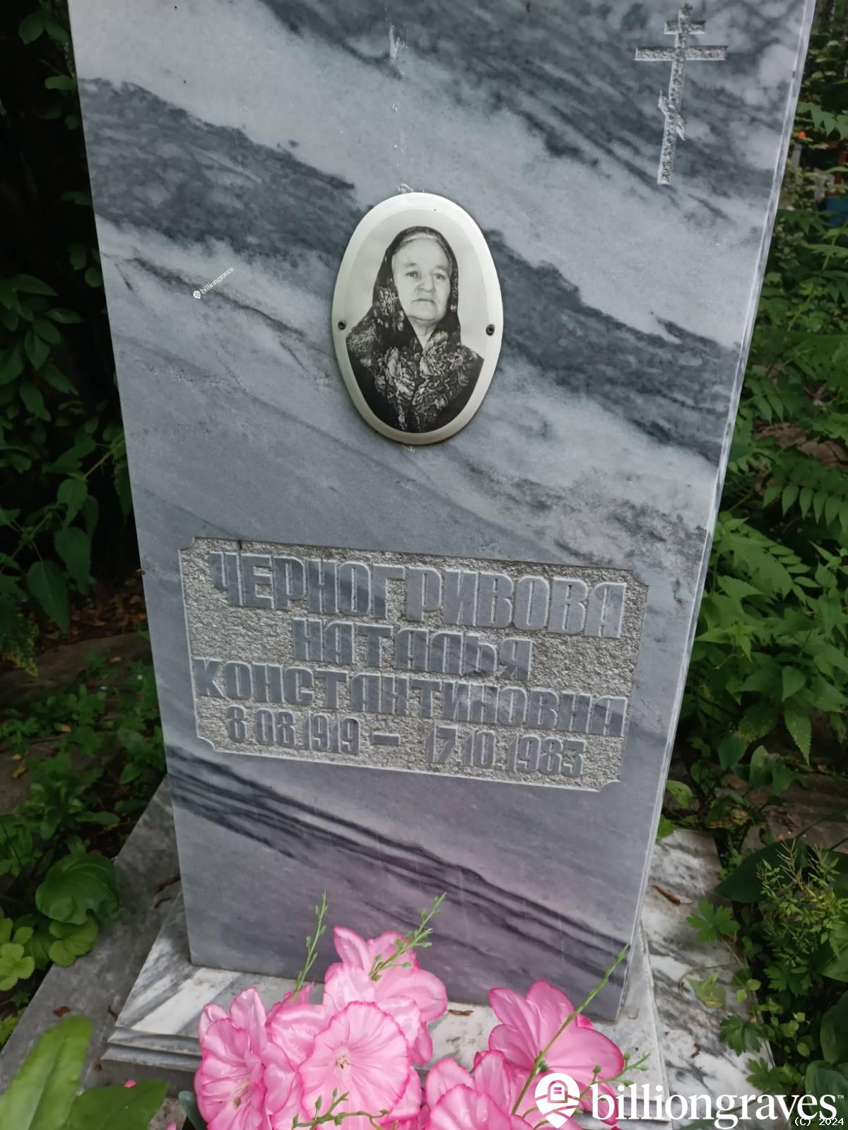Черногривова Наталья Константиновна