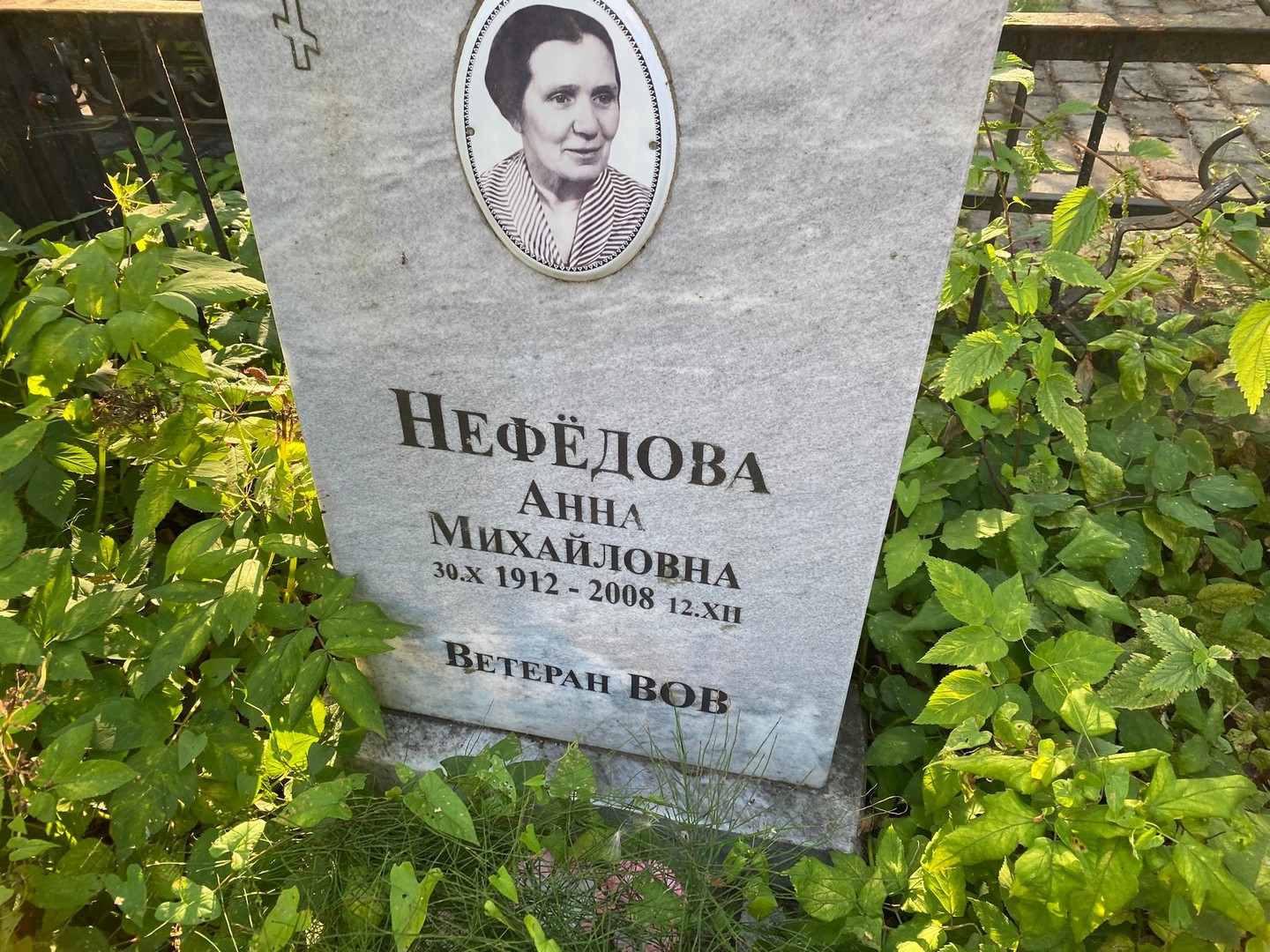 Нефедова