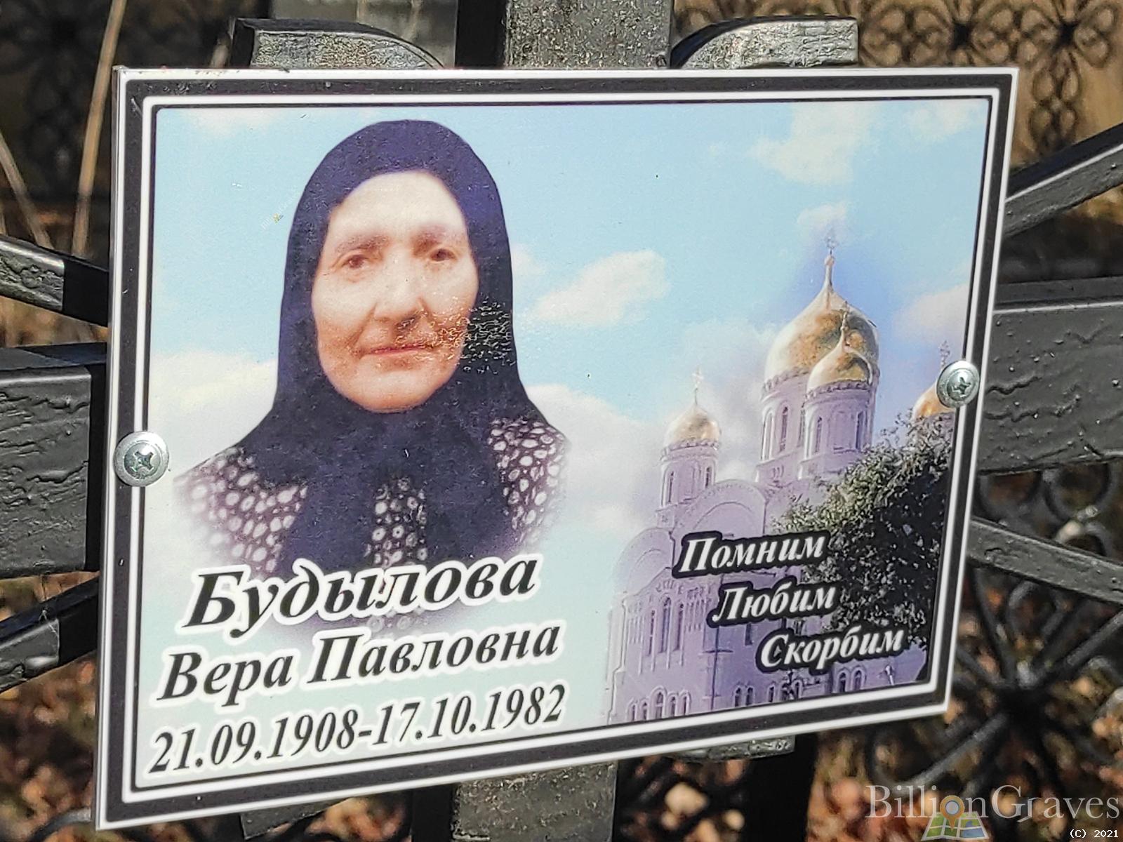 Будылова Вера Павловна