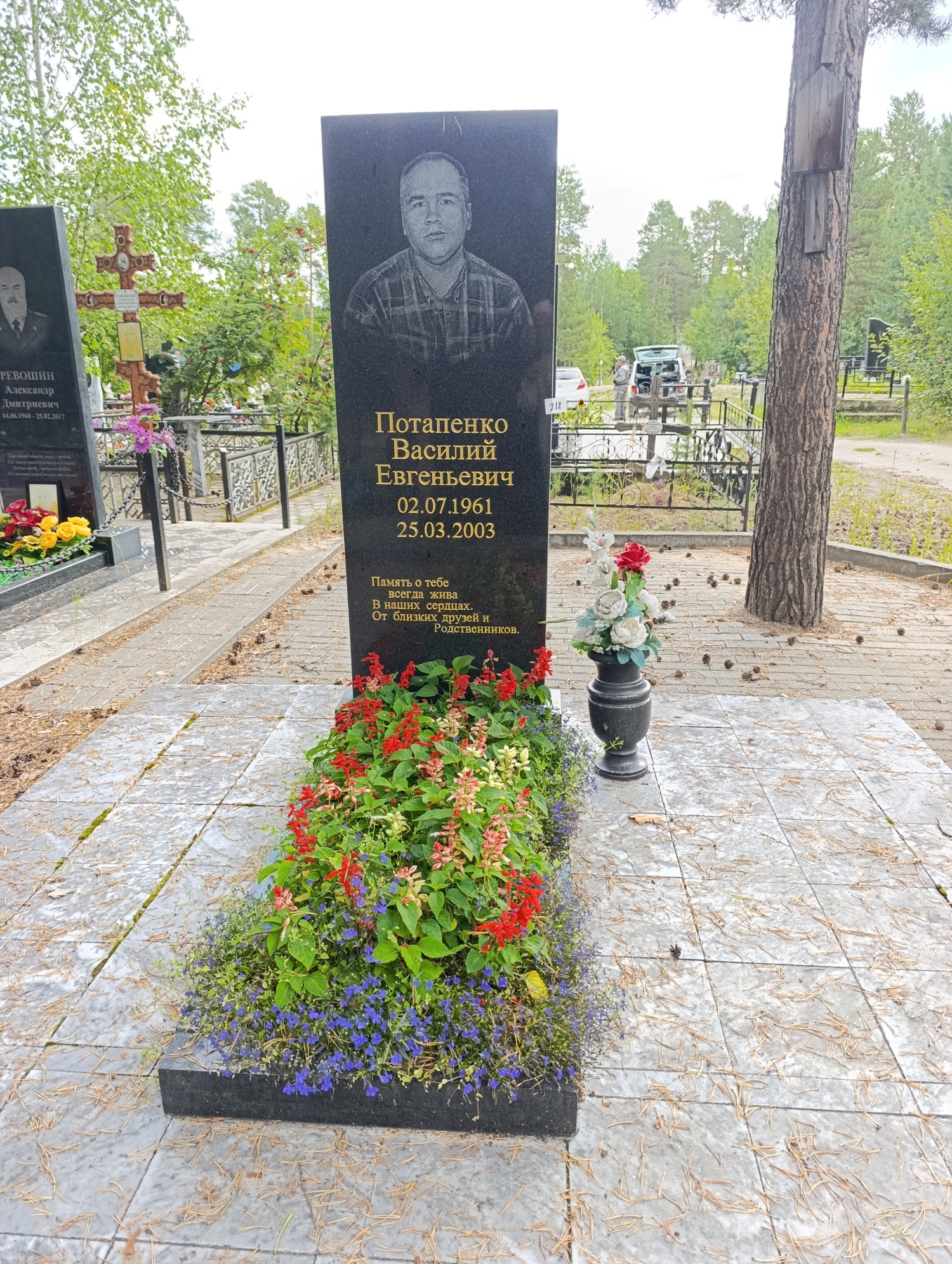 Потапенко Василий Евгеньевич