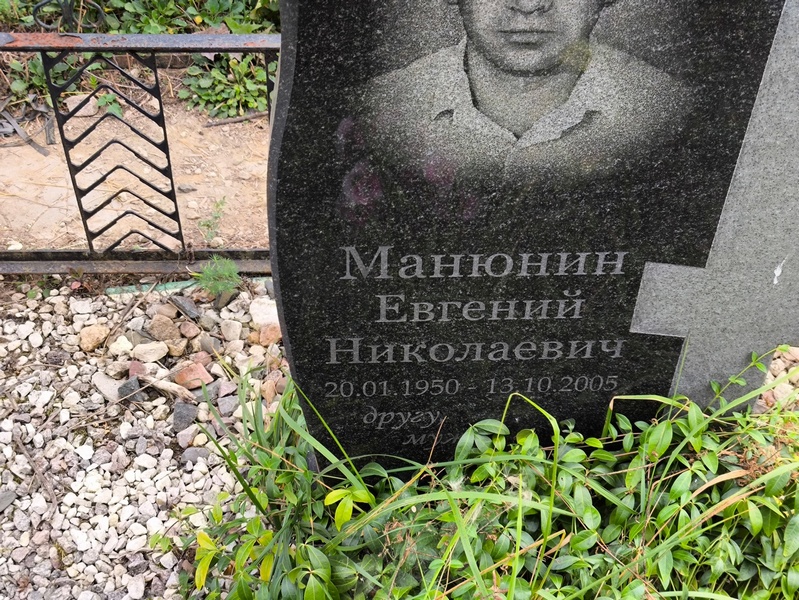 Манюнин