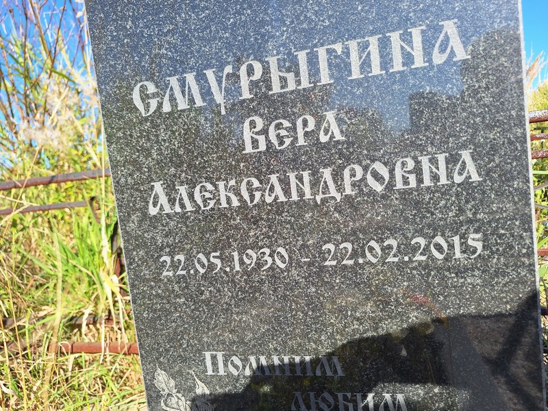 Смурыгина