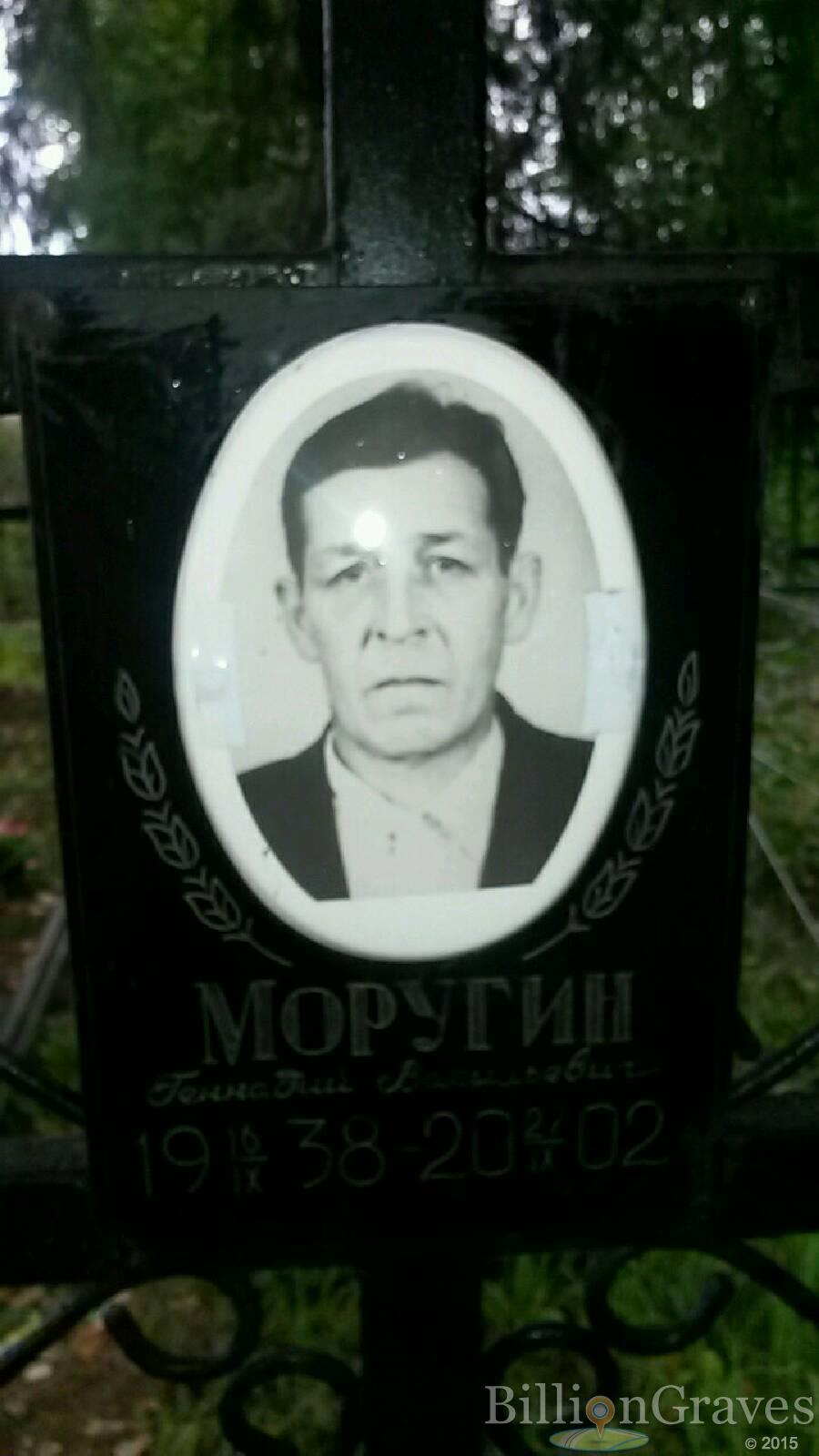 Моругин Геннадий Васильевич