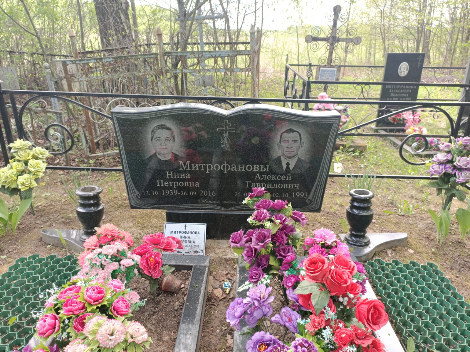 Митрофанова Нина Петровна