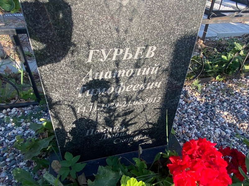 Гурьев
