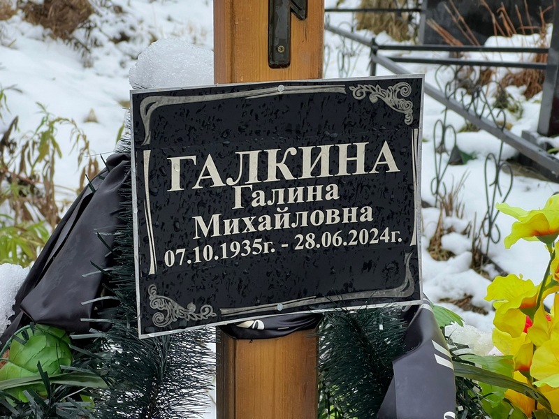 Галкина