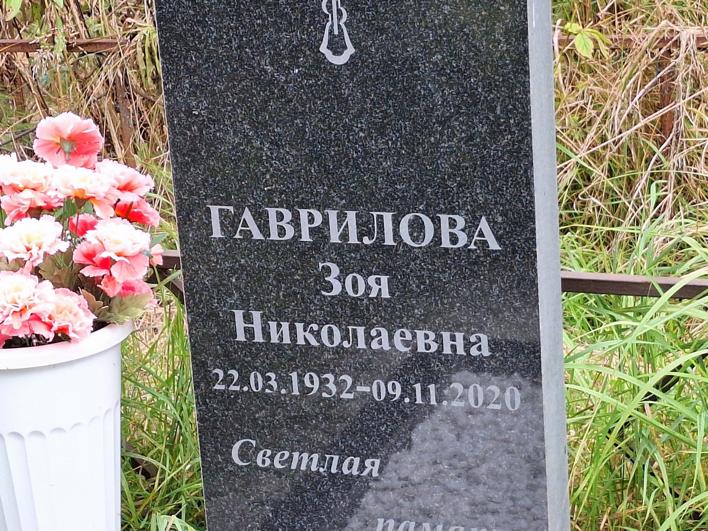 Гаврилова