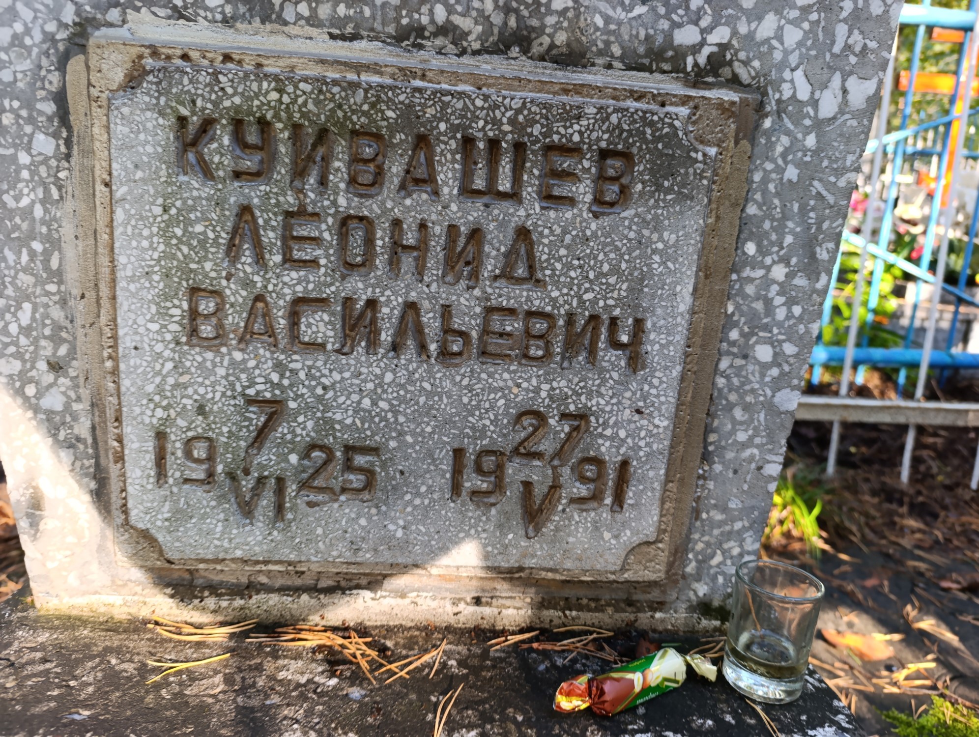 Куйвашев Леонид Васильевич