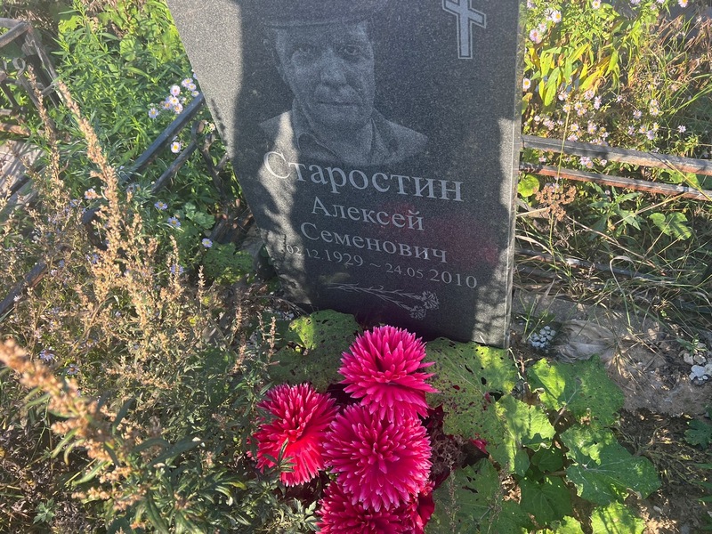Старостин