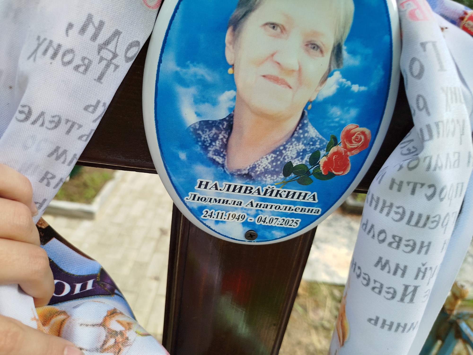 Наливайкина Людмила Анатольевна