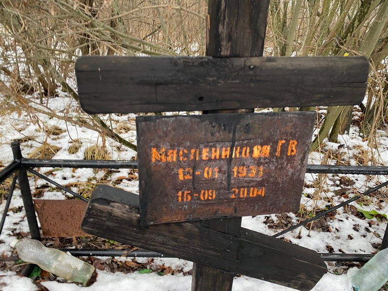 Г Масленикова В