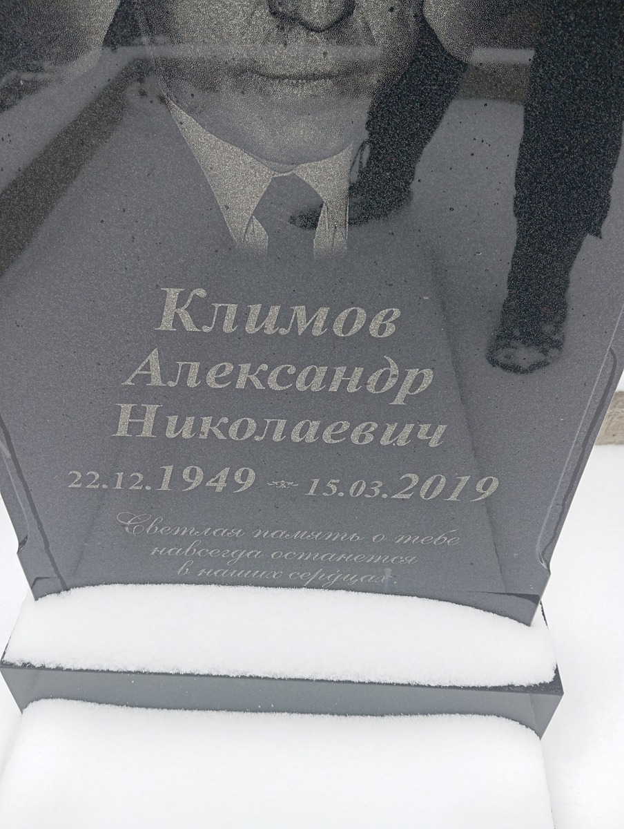 Климов Александр Николаевич