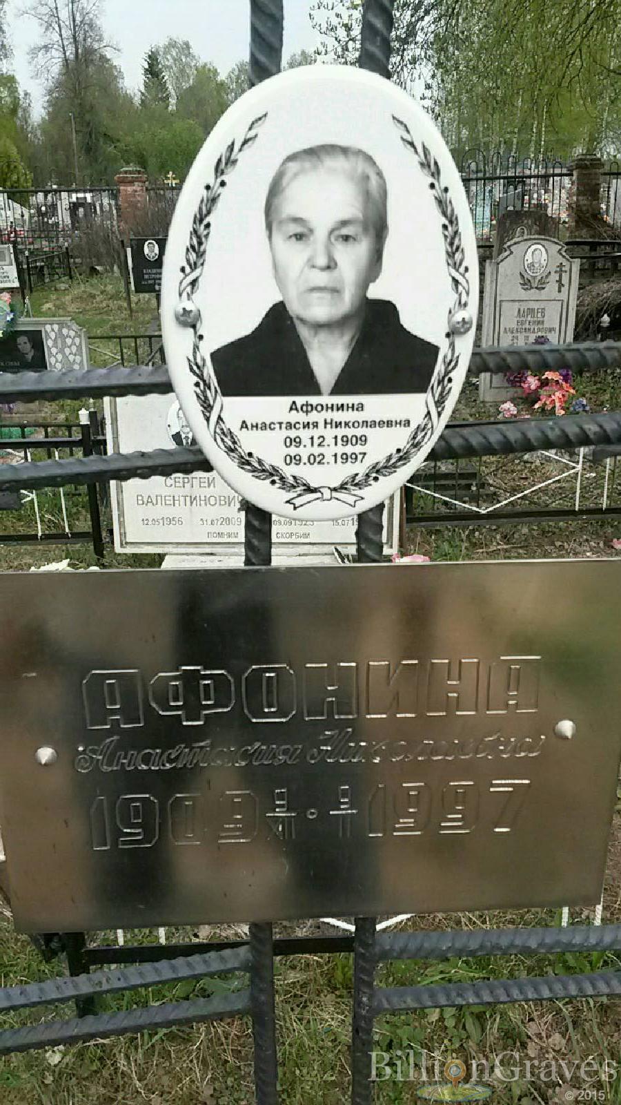 афонина анастасия николаевна