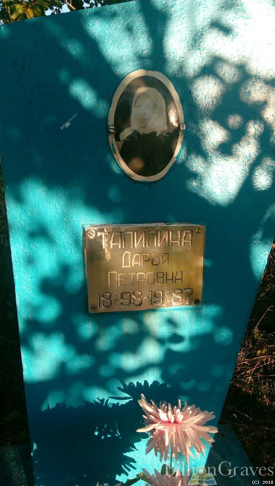 Тапилина Дарья Петровна