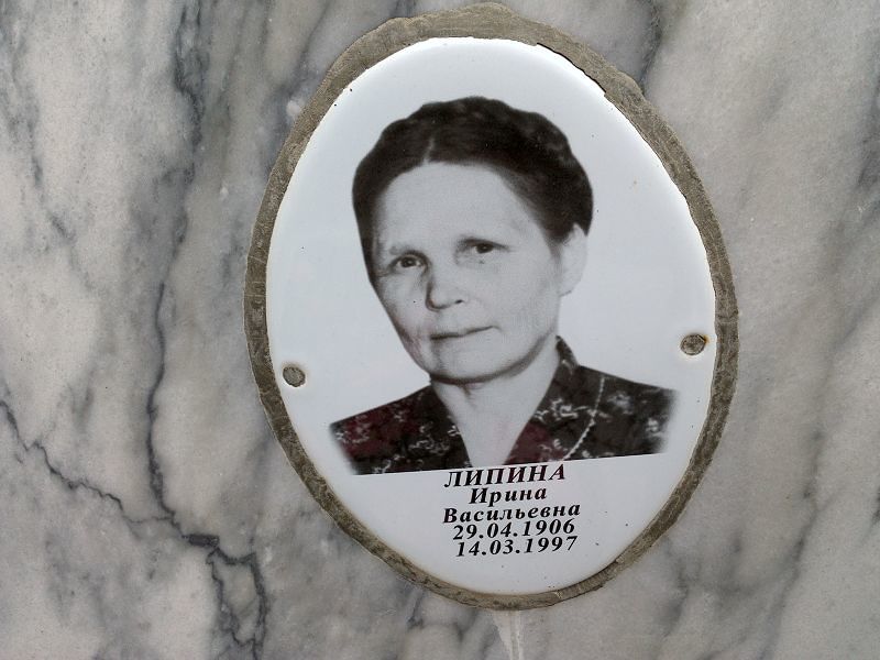 Липина