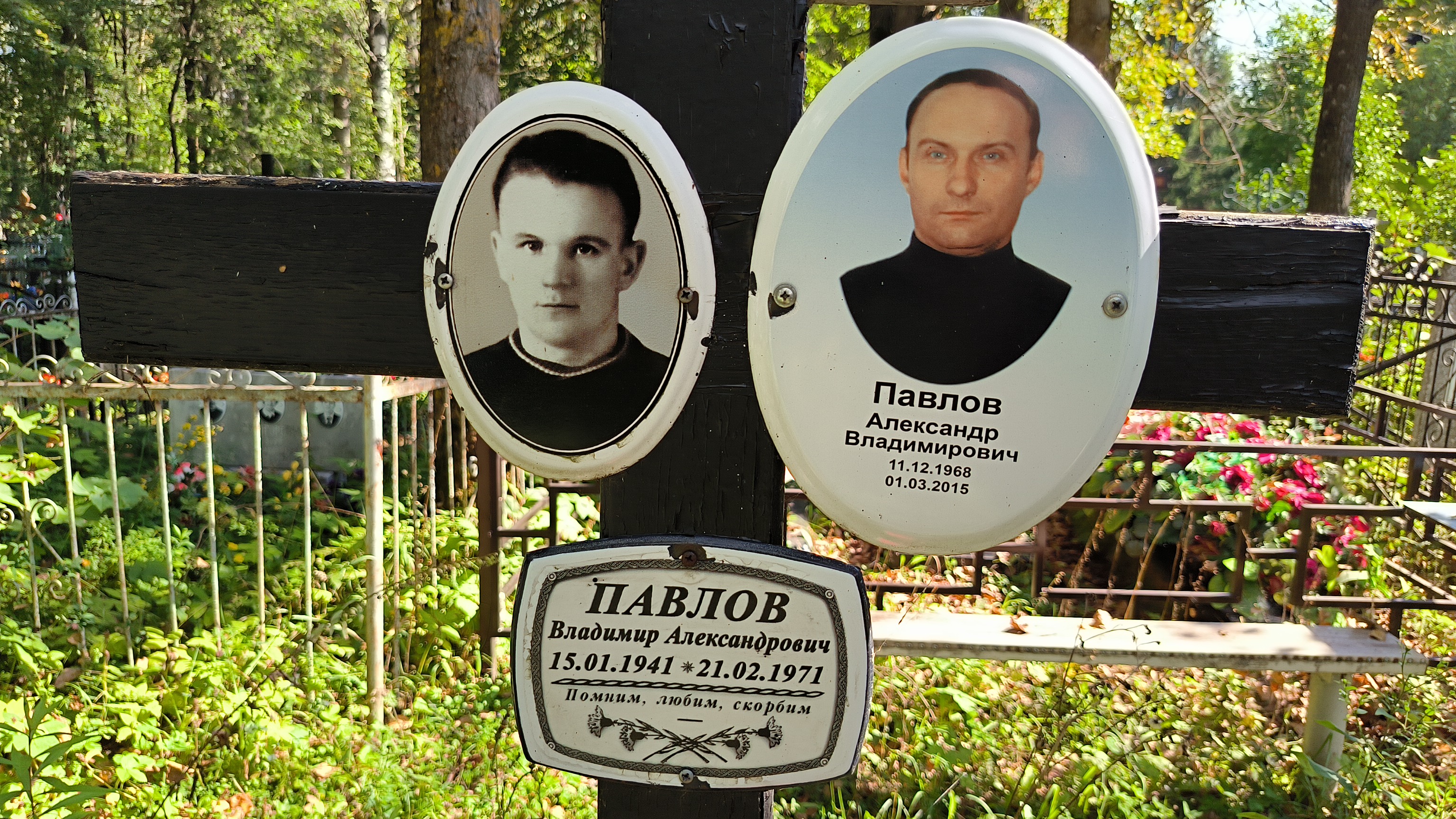 Павлов Владимир Александрович