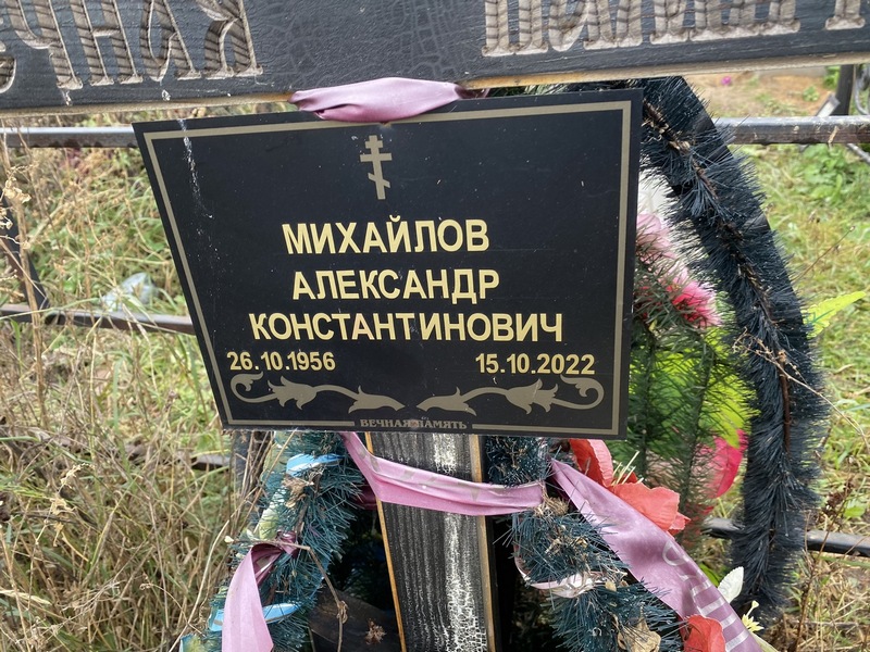 Михайлов