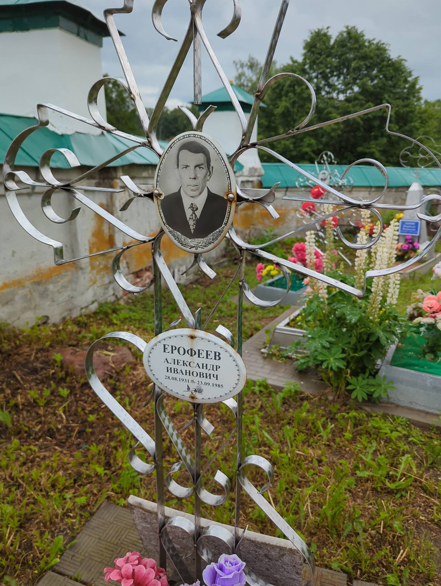 Ерофеев Александр Иванович