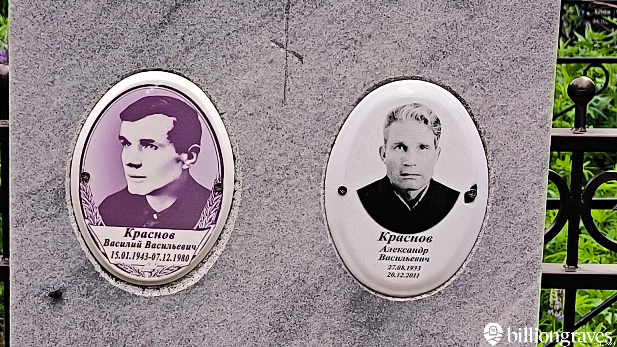 Краснов Александр Васильевич