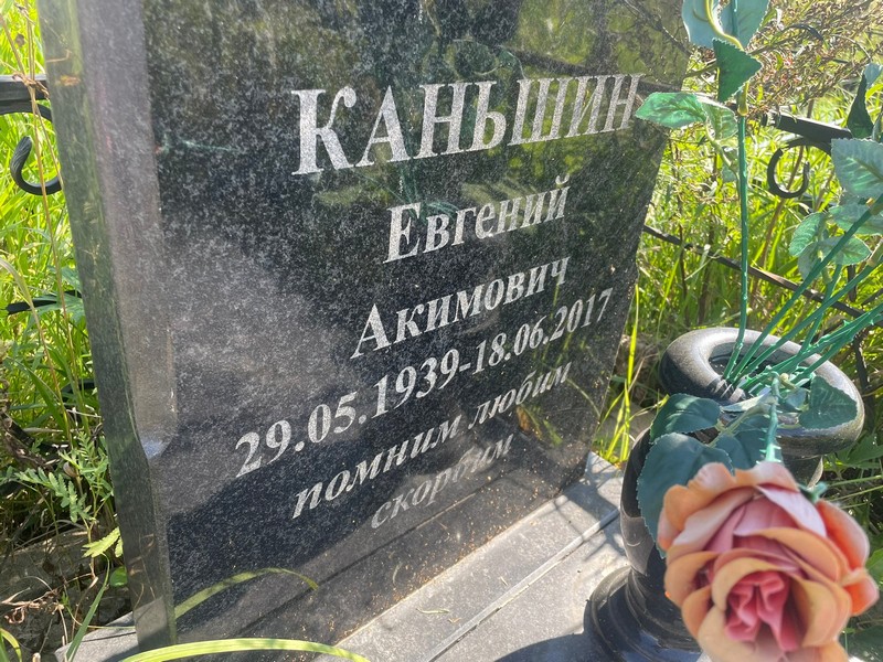 Каньшин