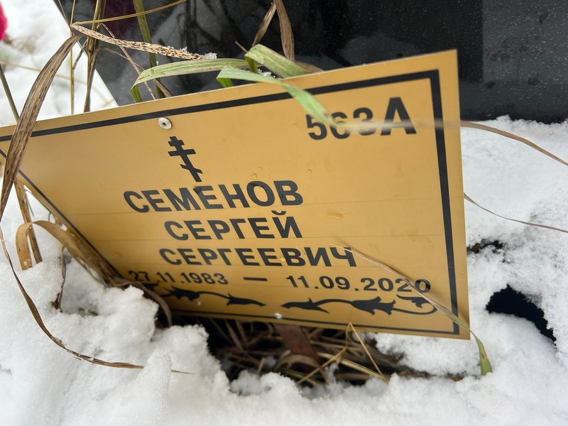 Семенов