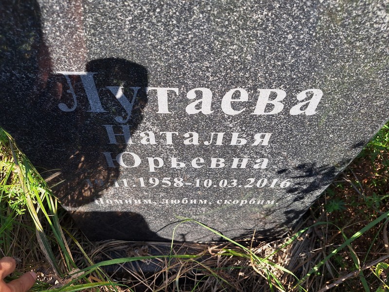 Лутаева