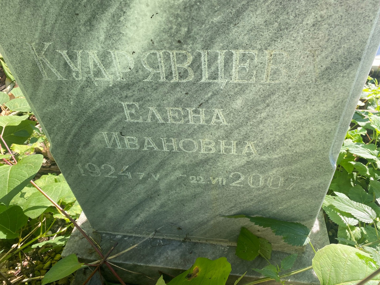 Кудрявцева