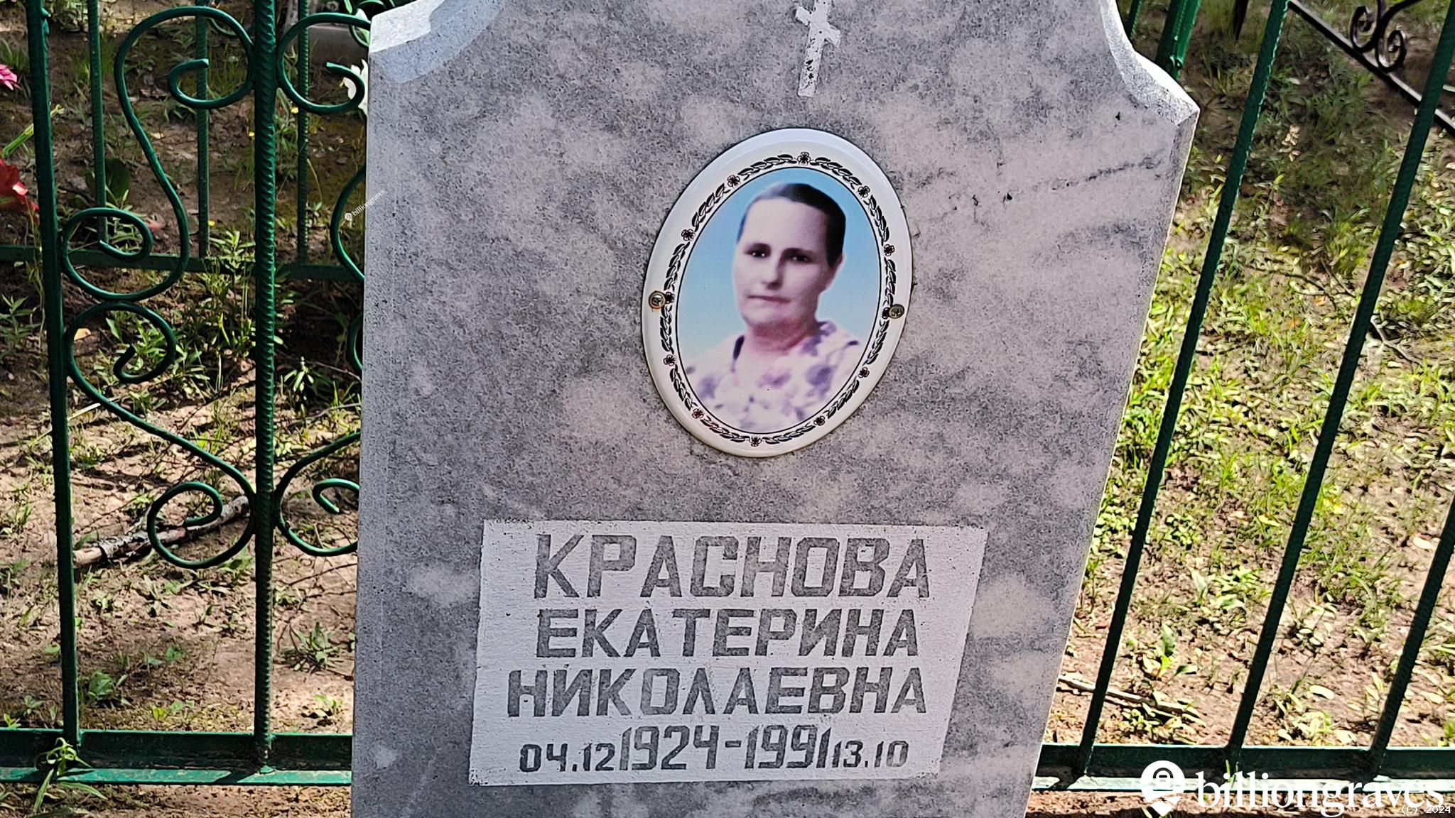 Краснова Екатерина Николаевна