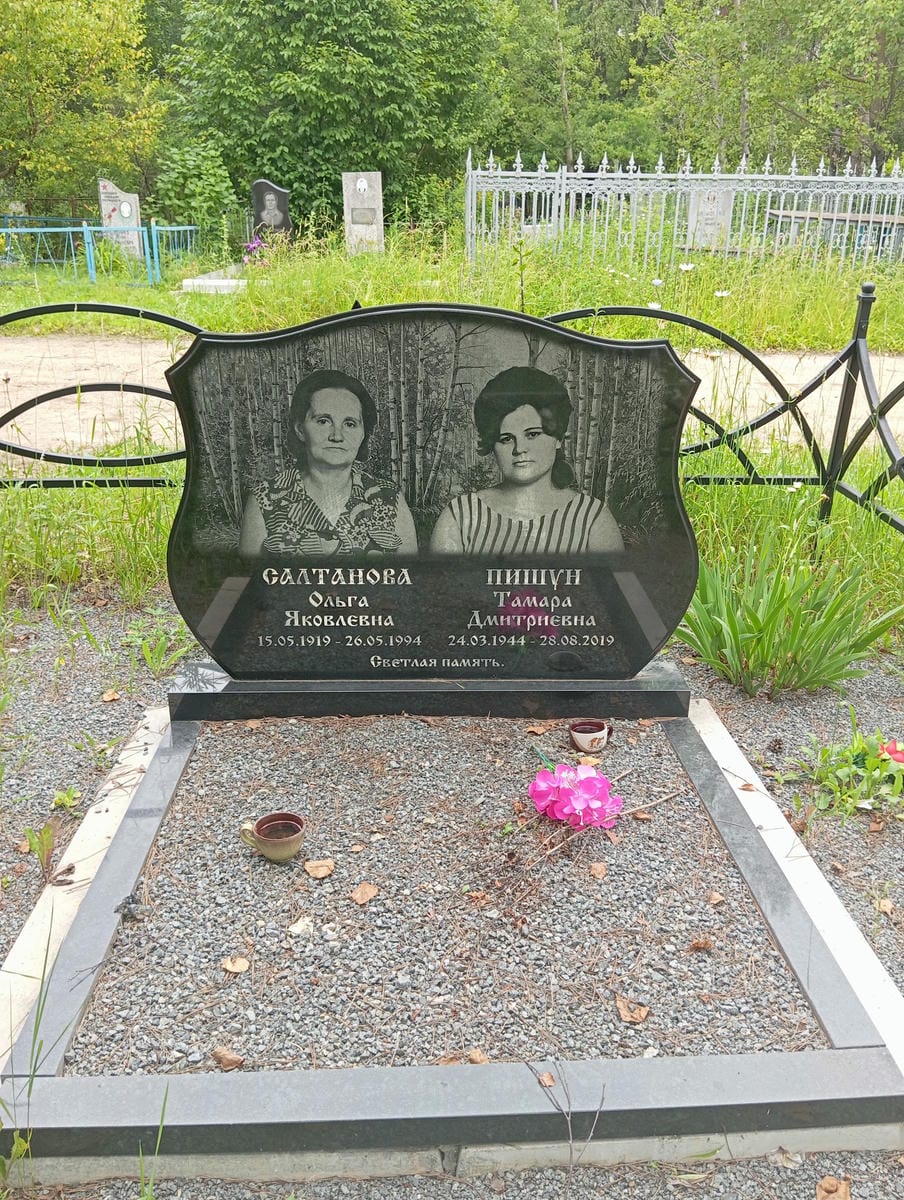 Салтанова Ольга Яковлевна