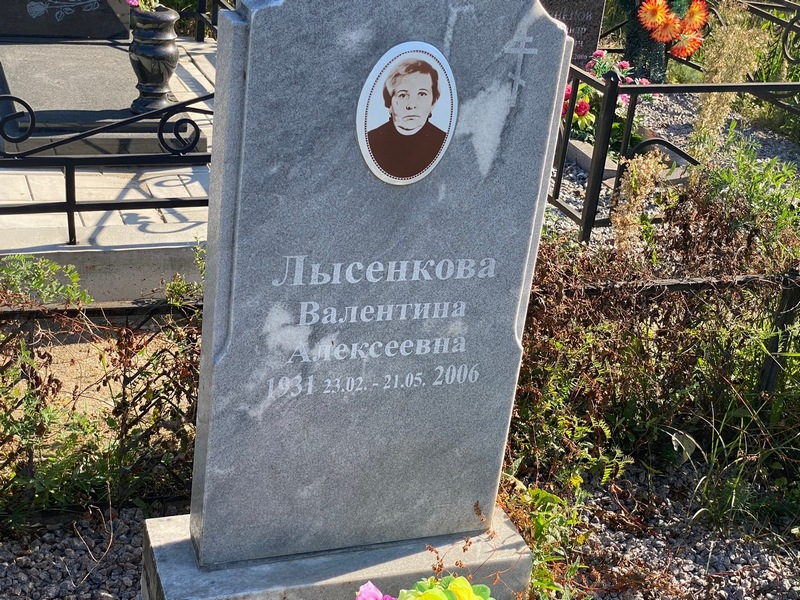 Лысенкова